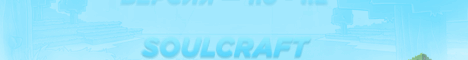 ☃SoulCraft☃ Hub (1.1-1.9) banner